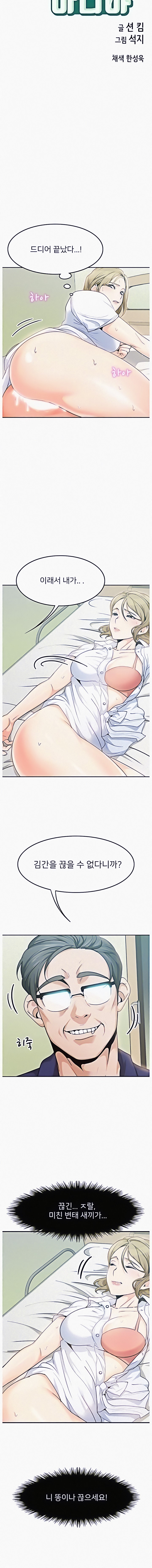 Oppa, Not There - Chapter 4 - picture 2