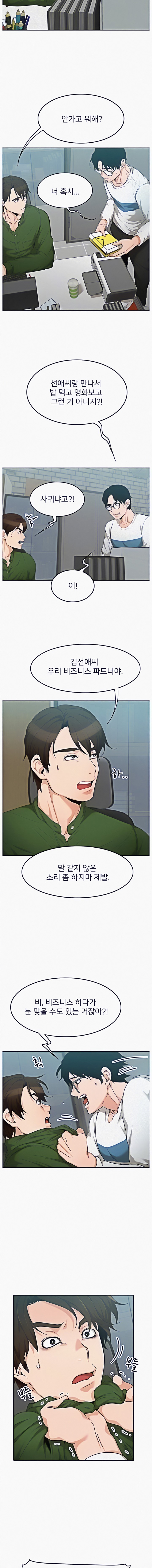 Oppa, Not There - Chapter 4 - picture 5