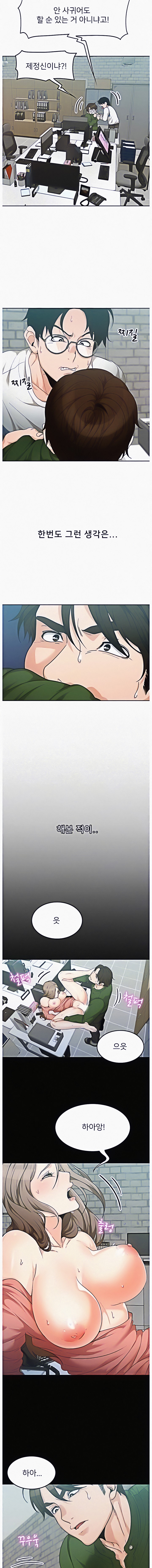 Oppa, Not There - Chapter 4 - picture 6