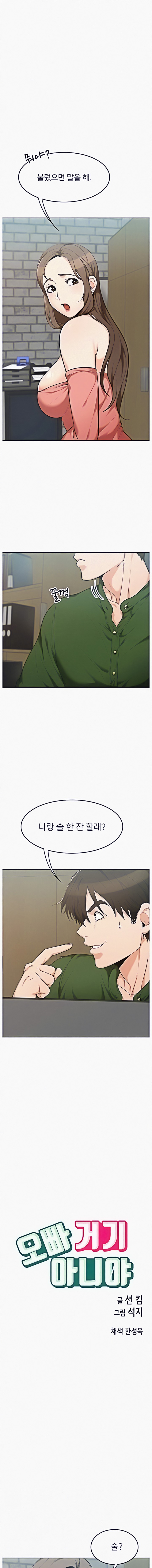 Oppa, Not There - Chapter 5 - picture 0