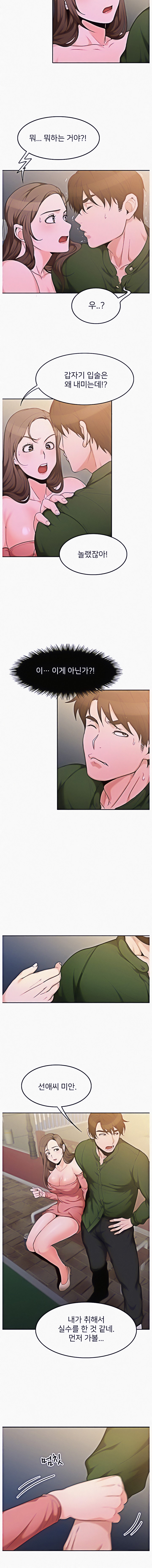 Oppa, Not There - Chapter 5 - picture 5