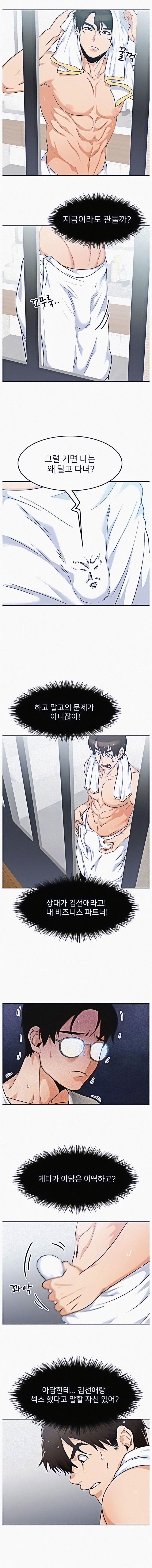 Oppa, Not There - Chapter 5 - picture 8