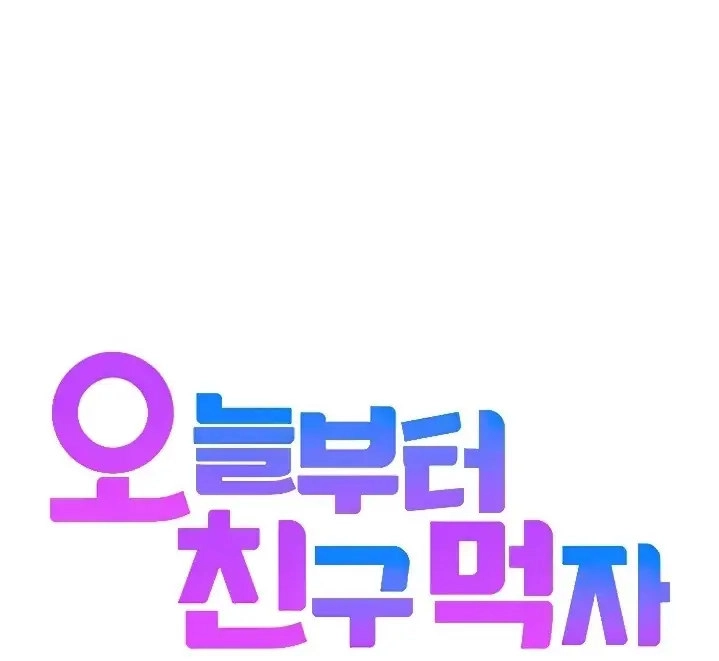 Let’s Hang Out from Today - Chapter 17 - picture 1