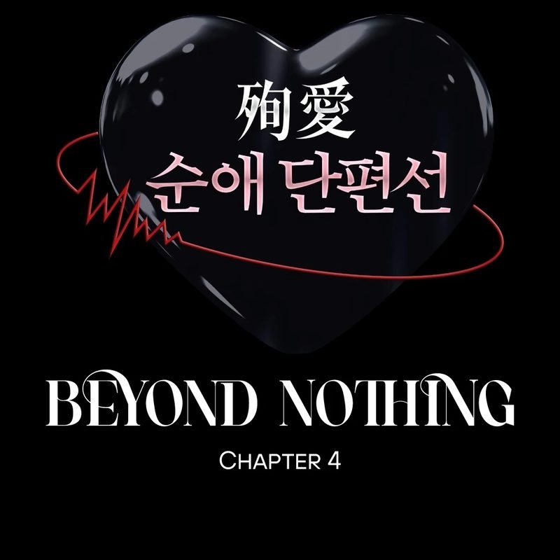 Beyond Nothing [Pure Love Anthology] - Chapter 4 - picture 2