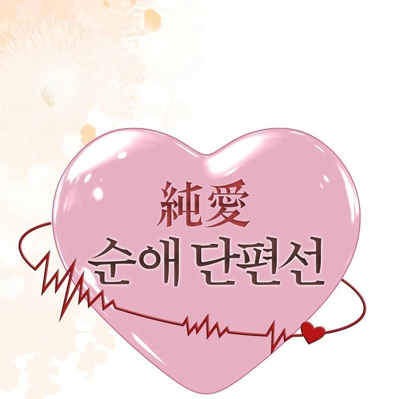Beyond Nothing [Pure Love Anthology] - Chapter 5 - picture 66