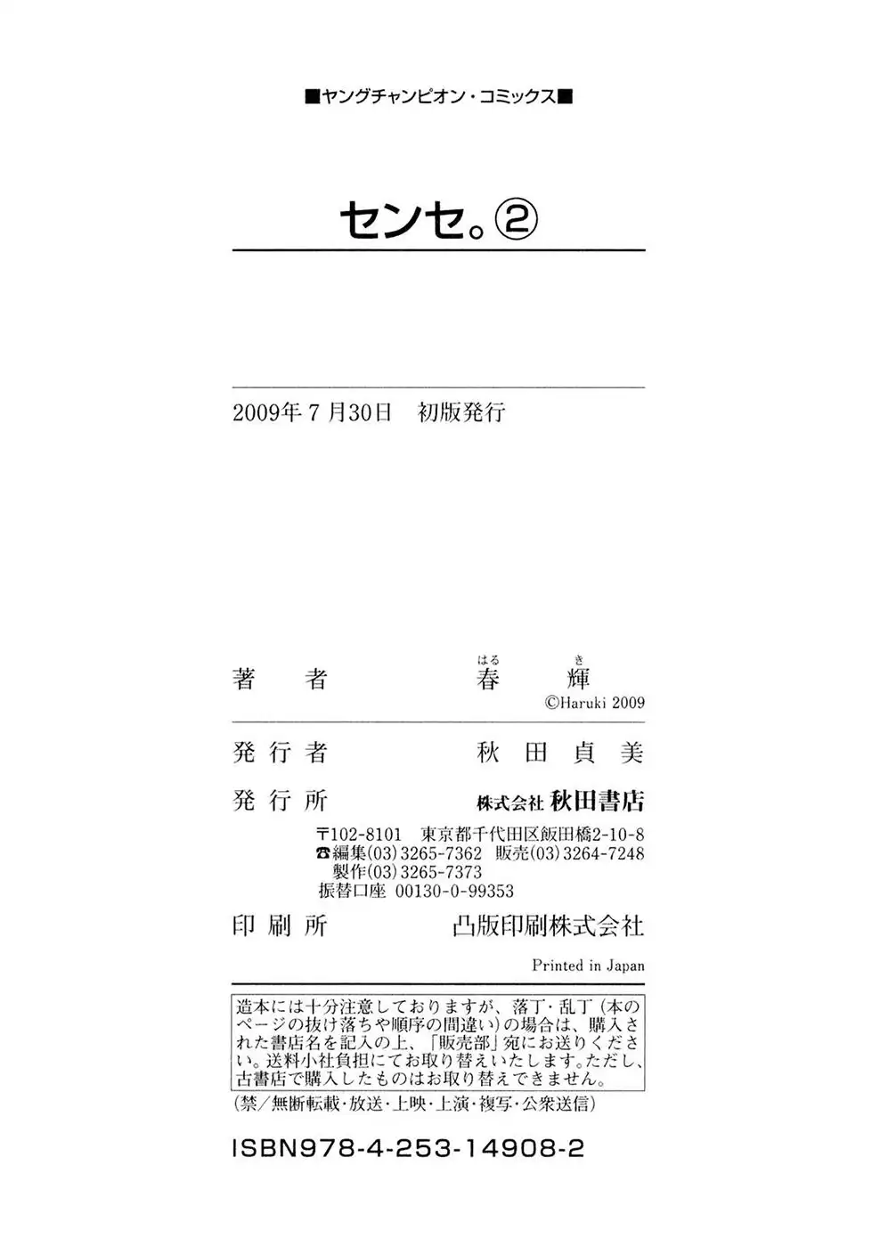 Sense - Chapter 18 - picture 26