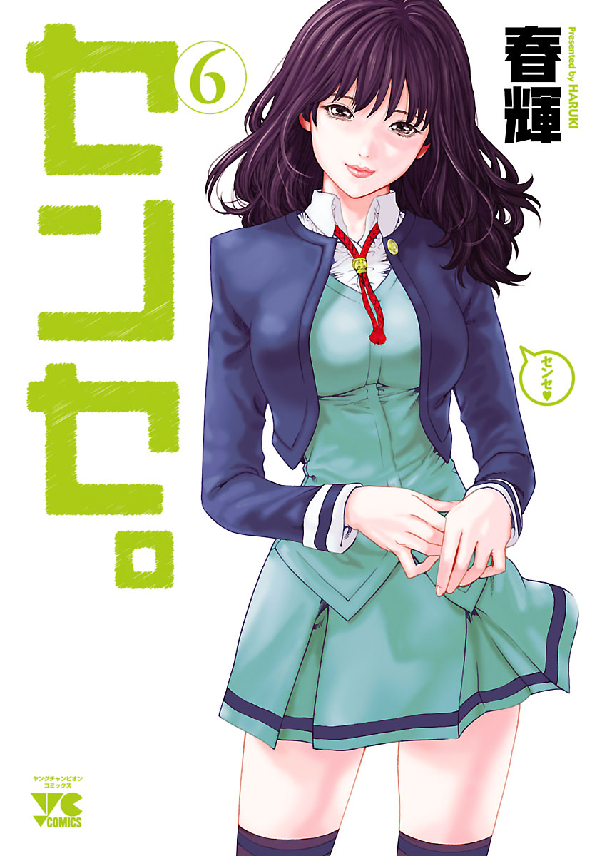 Sense - Chapter 45 - picture 0