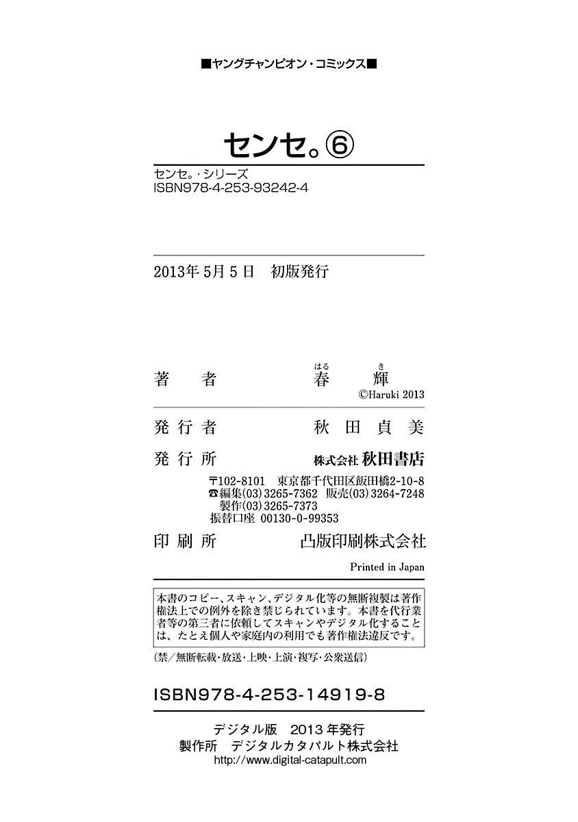 Sense - Chapter 53.5 - picture 27