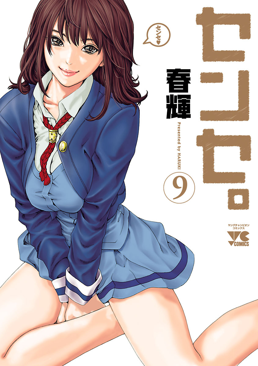 Sense - Chapter 73 - picture 0