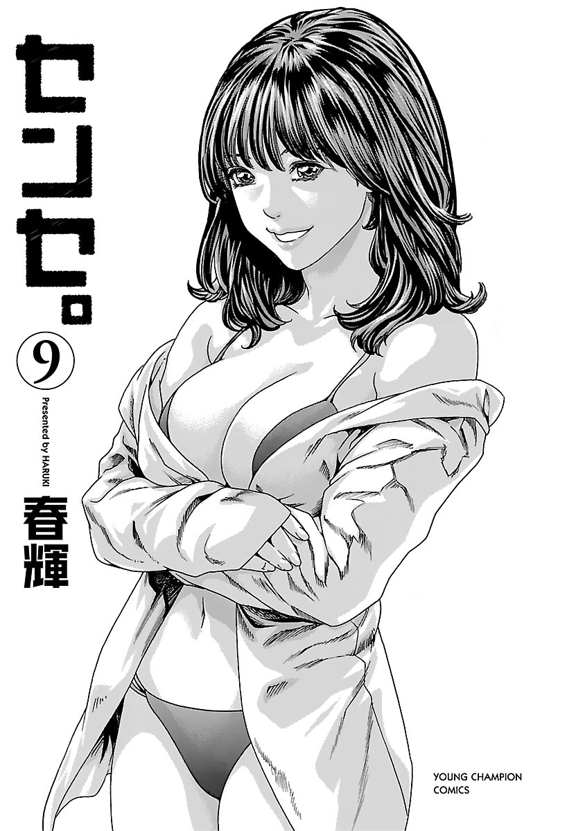 Sense - Chapter 73 - picture 1