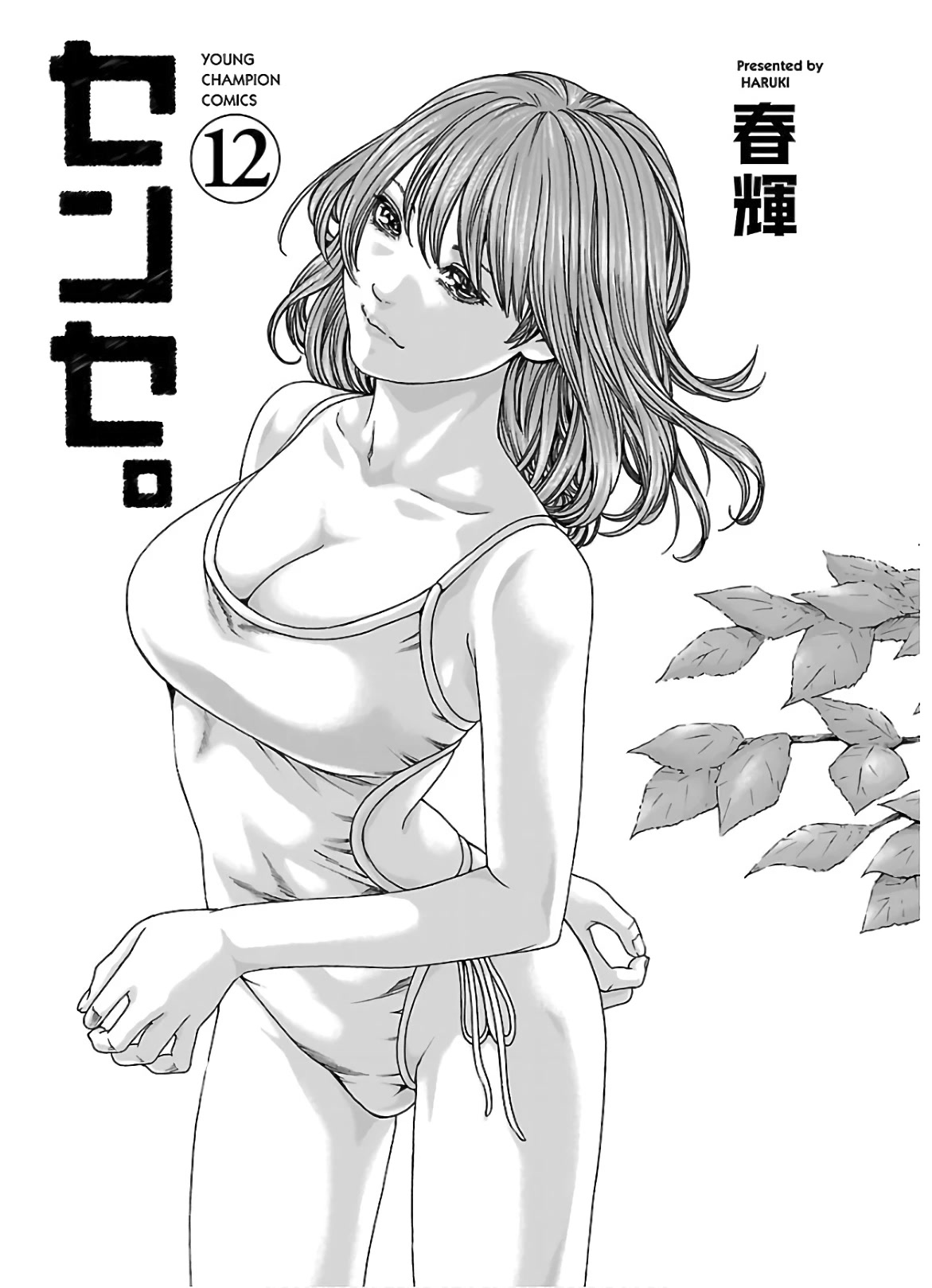Sense - Chapter 103 - picture 2