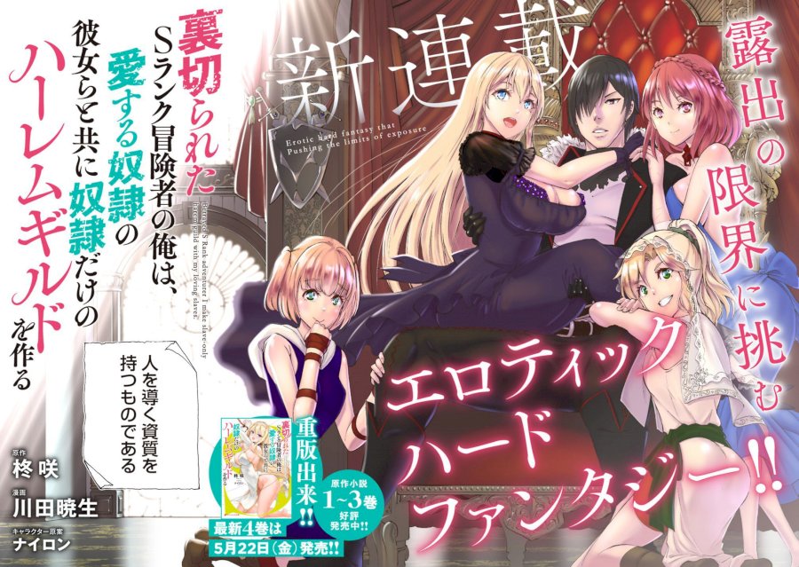 Uragirareta S Rank Boukensha no Ore wa, Aisuru Dorei no Kanojora to Tomoni Dorei dake no Harem Guild o Tsukuru - Chapter 3.1 - picture 0
