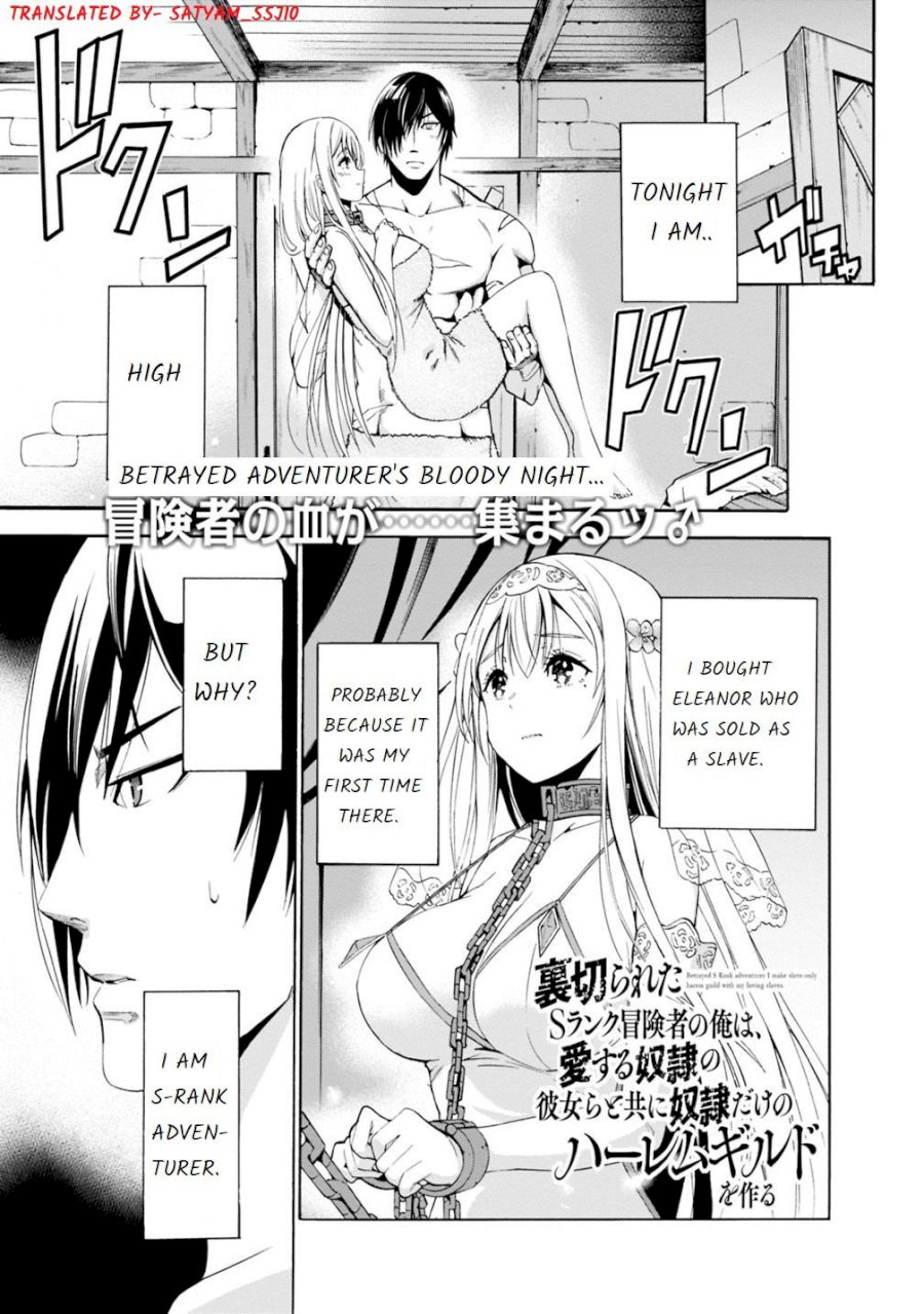 Uragirareta S Rank Boukensha no Ore wa, Aisuru Dorei no Kanojora to Tomoni Dorei dake no Harem Guild o Tsukuru - Chapter 3.1 - picture 1
