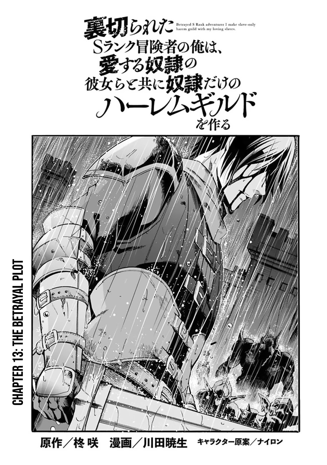 Uragirareta S Rank Boukensha no Ore wa, Aisuru Dorei no Kanojora to Tomoni Dorei dake no Harem Guild o Tsukuru - Chapter 13: The Betrayal Plot - picture 1