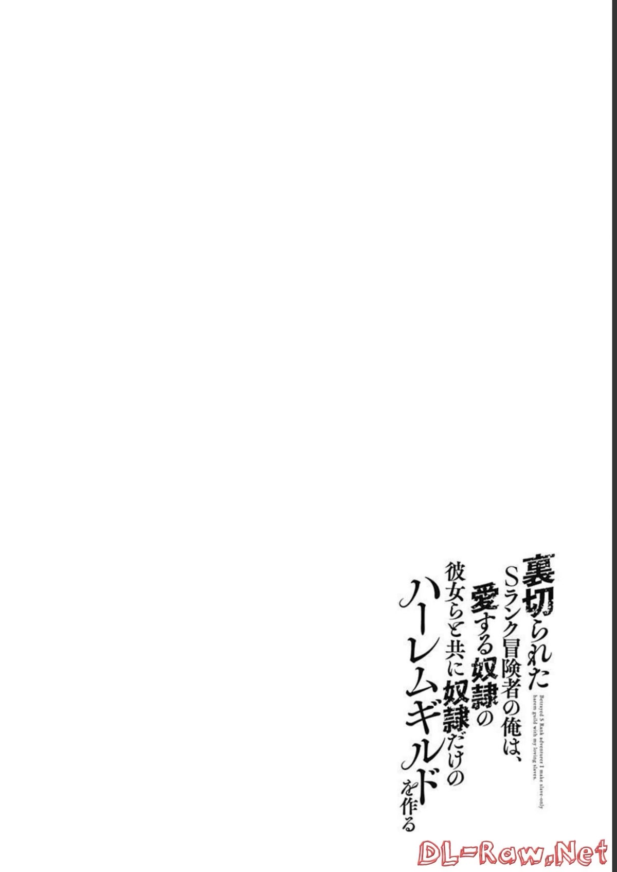 Uragirareta S Rank Boukensha no Ore wa, Aisuru Dorei no Kanojora to Tomoni Dorei dake no Harem Guild o Tsukuru - Chapter 51 - picture 16