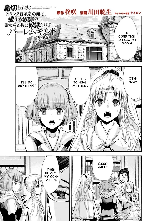 Uragirareta S Rank Boukensha no Ore wa, Aisuru Dorei no Kanojora to Tomoni Dorei dake no Harem Guild o Tsukuru - Chapter 54 - picture 1