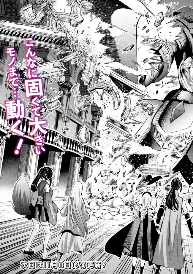 Uragirareta S Rank Boukensha no Ore wa, Aisuru Dorei no Kanojora to Tomoni Dorei dake no Harem Guild o Tsukuru - Chapter 56 - picture 15