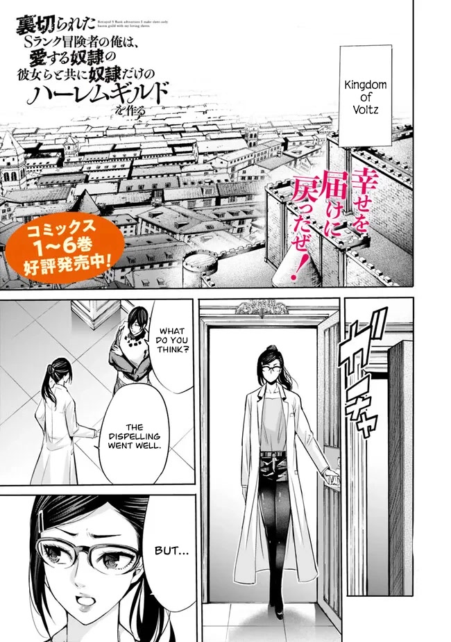 Uragirareta S Rank Boukensha no Ore wa, Aisuru Dorei no Kanojora to Tomoni Dorei dake no Harem Guild o Tsukuru - Chapter 61 - picture 1