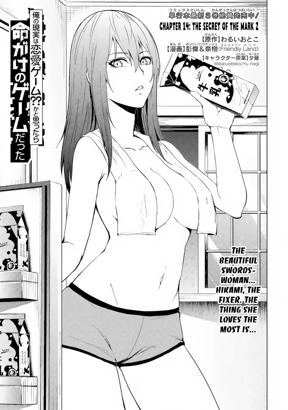 Ore no Genjitsu wa Renai Game?? ka to Omottara Inochigake no Game datta - Chapter 14.1 - picture 1