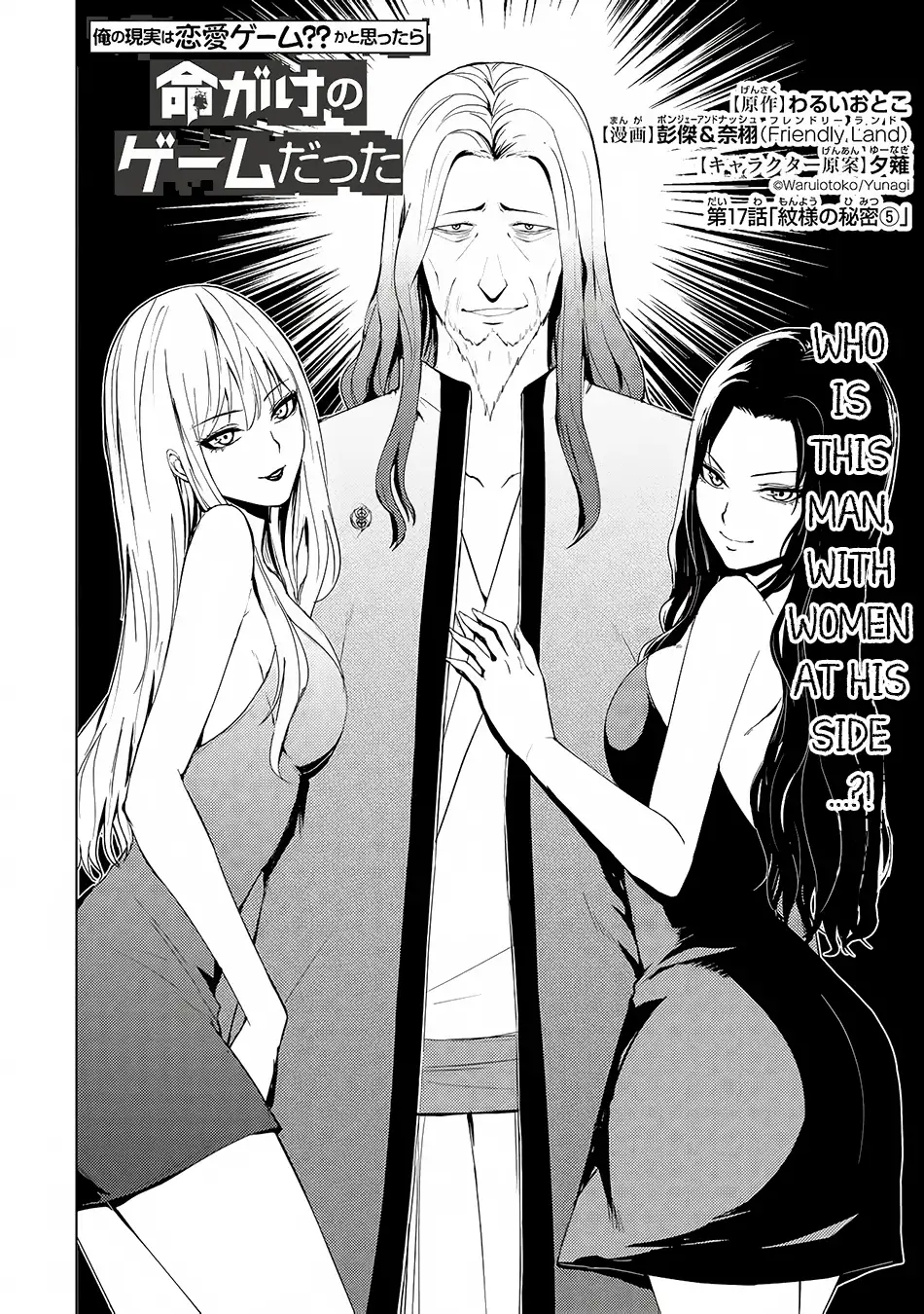 Ore no Genjitsu wa Renai Game?? ka to Omottara Inochigake no Game datta - Chapter 17.1 - picture 2