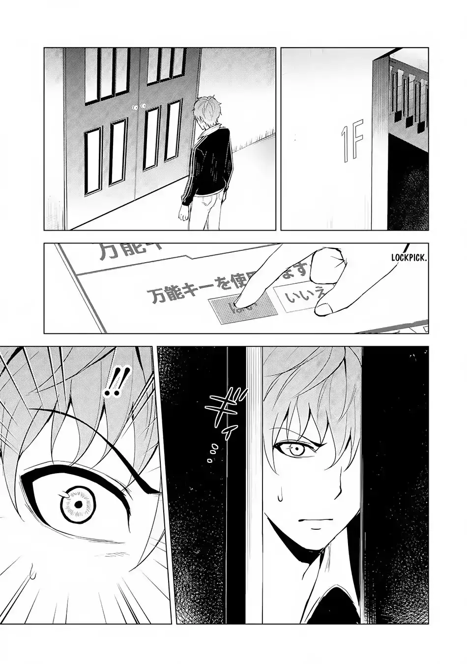 Ore no Genjitsu wa Renai Game?? ka to Omottara Inochigake no Game datta - Chapter 17.2 - picture 4