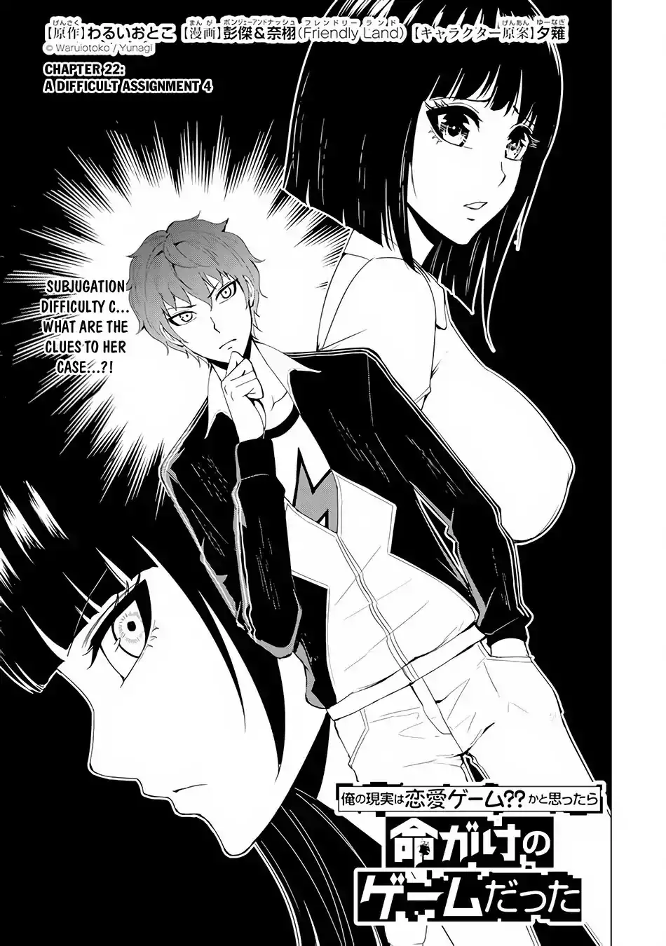 Ore no Genjitsu wa Renai Game?? ka to Omottara Inochigake no Game datta - Chapter 22.1 - picture 1