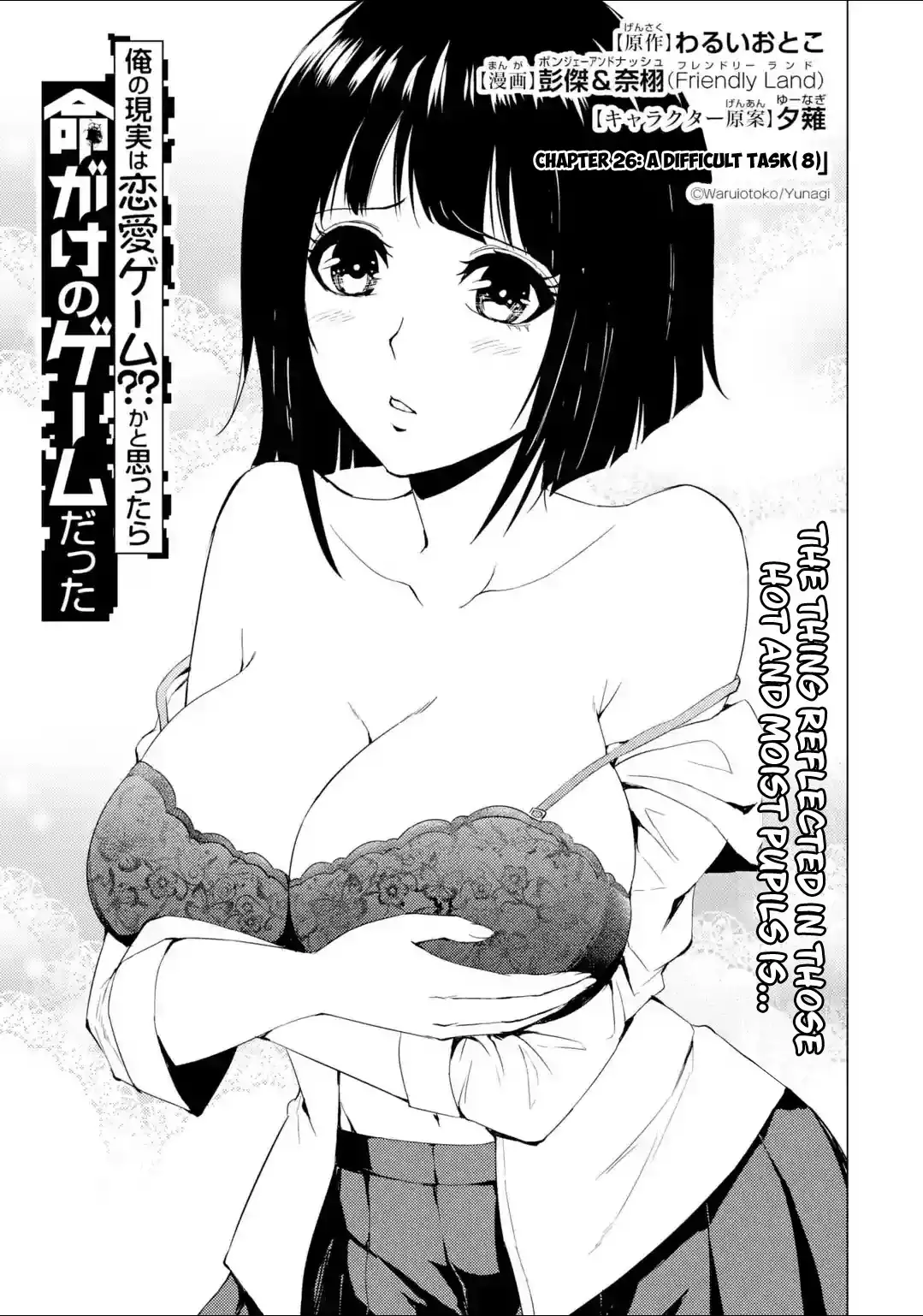 Ore no Genjitsu wa Renai Game?? ka to Omottara Inochigake no Game datta - Chapter 26.1 - picture 1