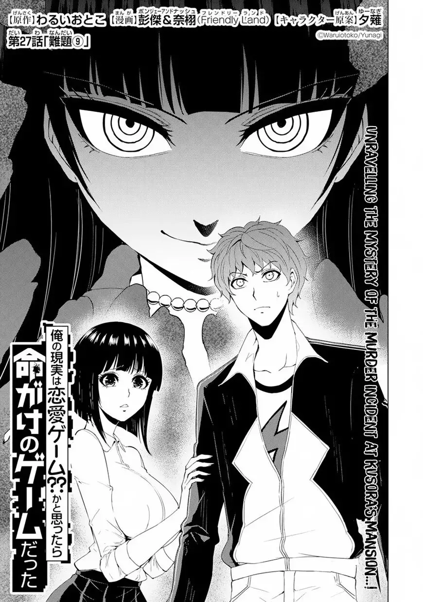 Ore no Genjitsu wa Renai Game?? ka to Omottara Inochigake no Game datta - Chapter 27.1 - picture 0