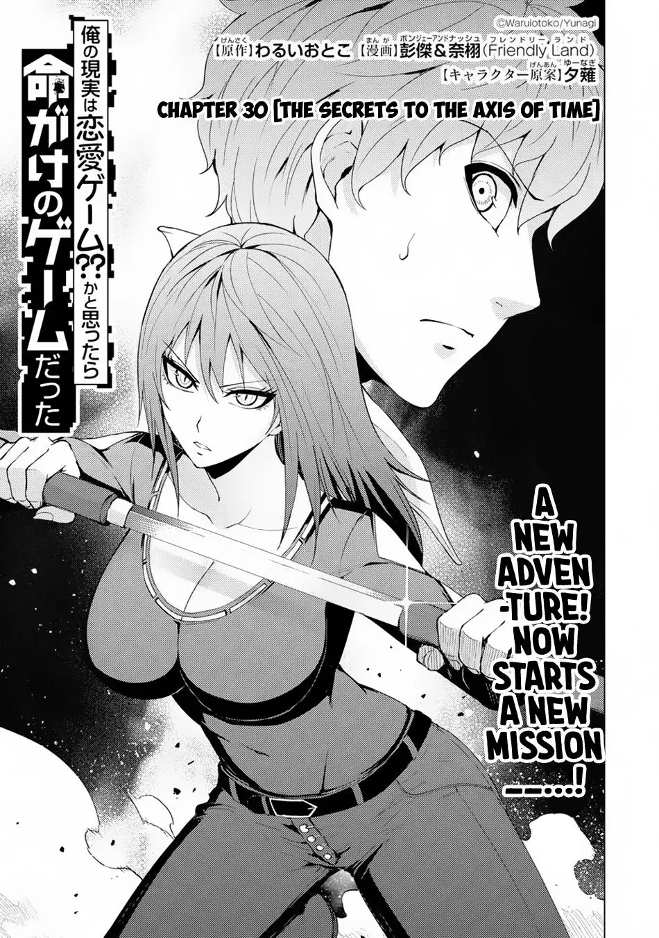 Ore no Genjitsu wa Renai Game?? ka to Omottara Inochigake no Game datta - Chapter 30.1 - picture 1