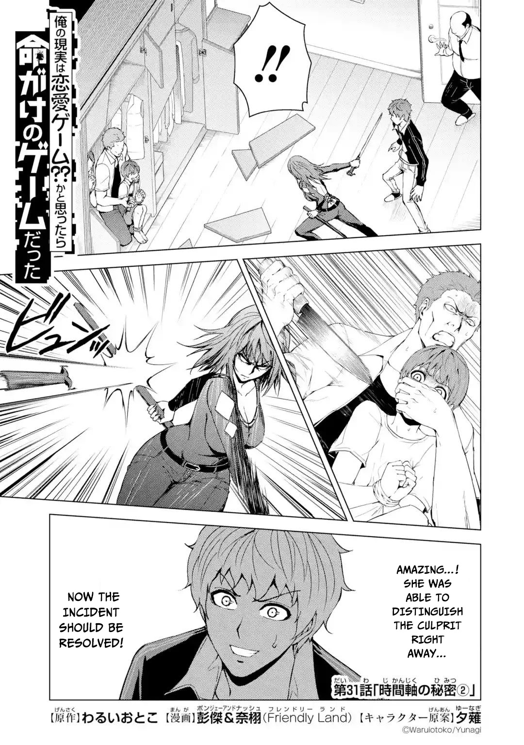 Ore no Genjitsu wa Renai Game?? ka to Omottara Inochigake no Game datta - Chapter 31.1 - picture 1