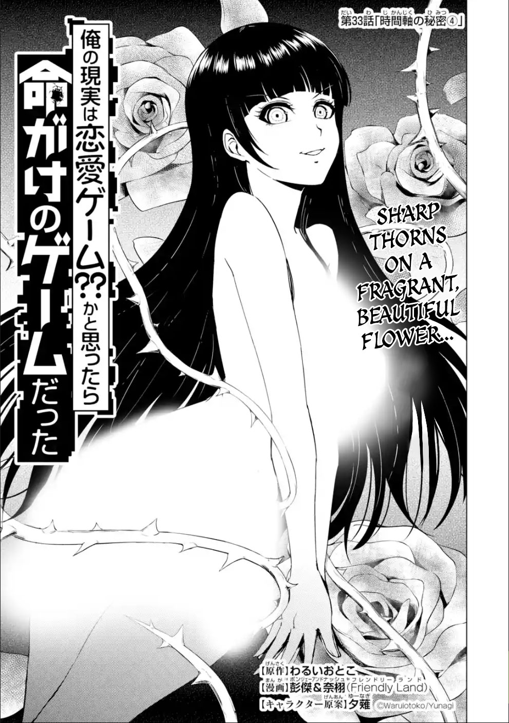 Ore no Genjitsu wa Renai Game?? ka to Omottara Inochigake no Game datta - Chapter 33 - picture 1