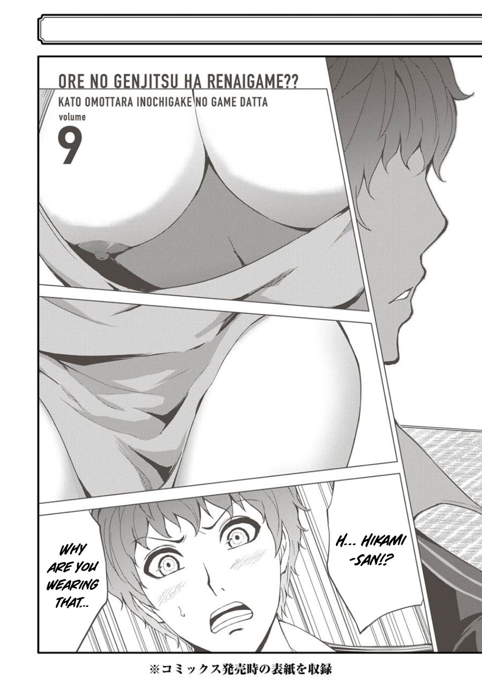 Ore no Genjitsu wa Renai Game?? ka to Omottara Inochigake no Game datta - Chapter 36 - picture 50