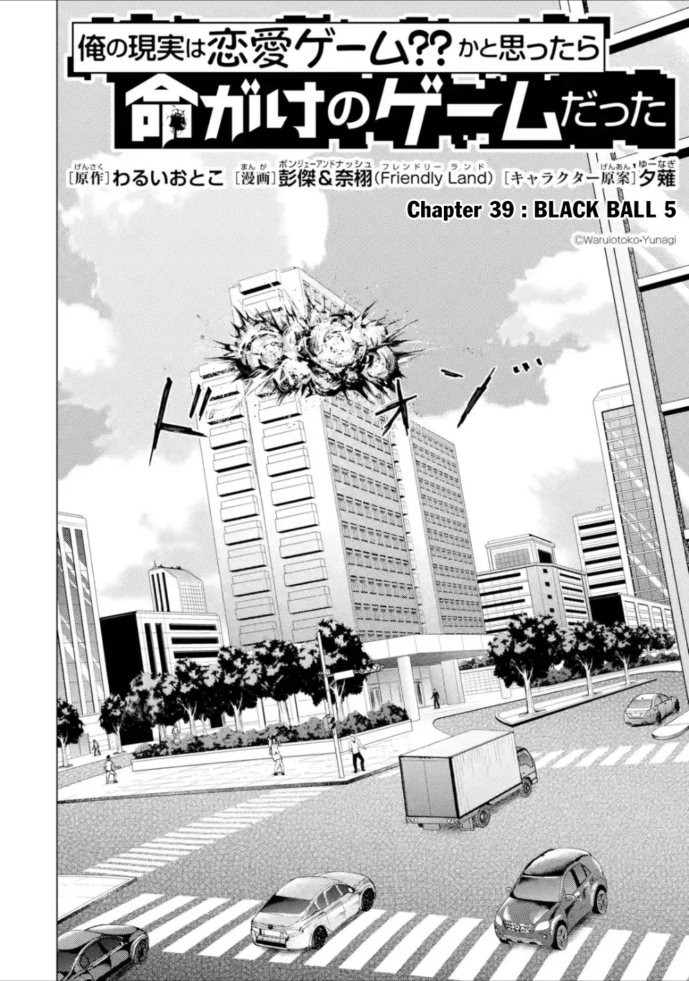 Ore no Genjitsu wa Renai Game?? ka to Omottara Inochigake no Game datta - Chapter 39 - picture 2
