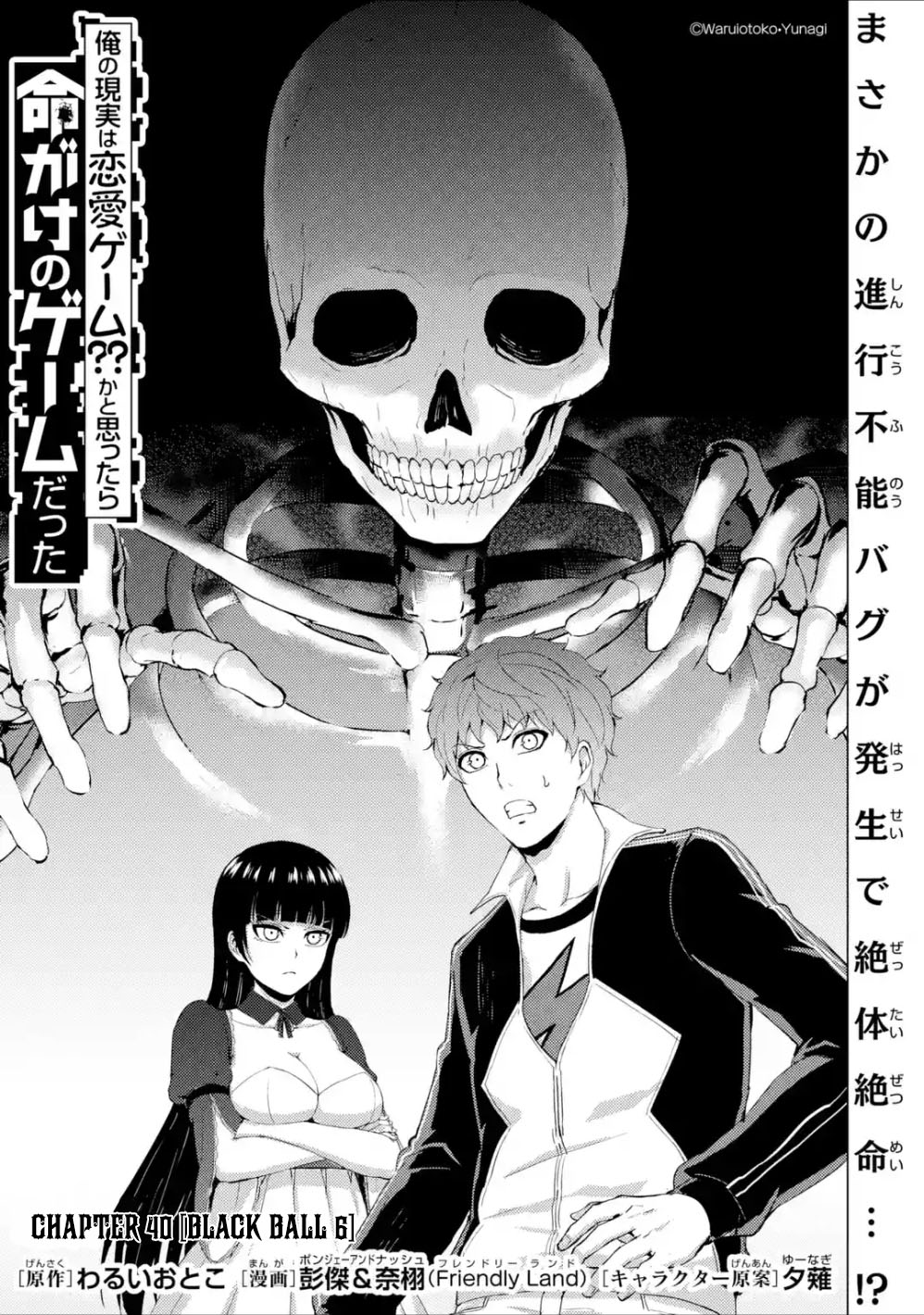 Ore no Genjitsu wa Renai Game?? ka to Omottara Inochigake no Game datta - Chapter 40 - picture 1