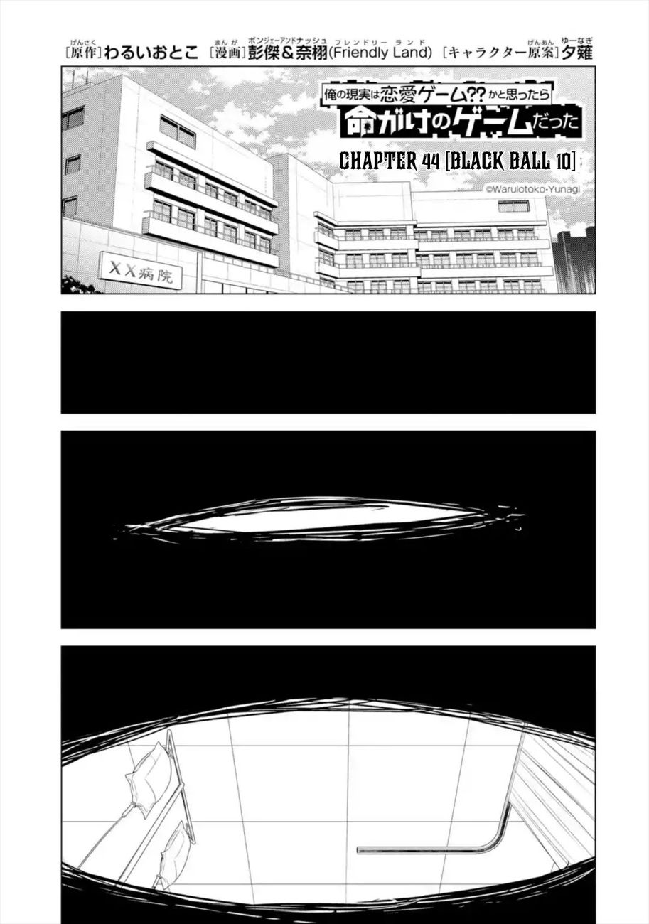 Ore no Genjitsu wa Renai Game?? ka to Omottara Inochigake no Game datta - Chapter 44 - picture 3