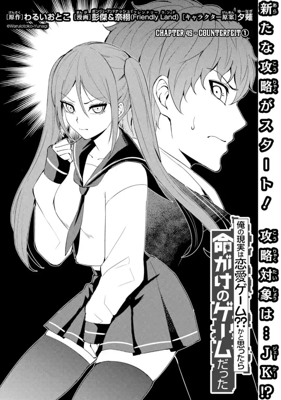 Ore no Genjitsu wa Renai Game?? ka to Omottara Inochigake no Game datta - Chapter 45 - picture 1