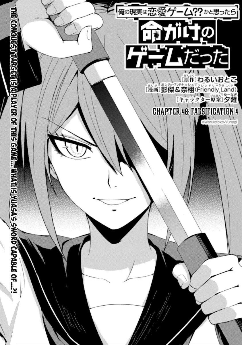 Ore no Genjitsu wa Renai Game?? ka to Omottara Inochigake no Game datta - Chapter 48 - picture 1