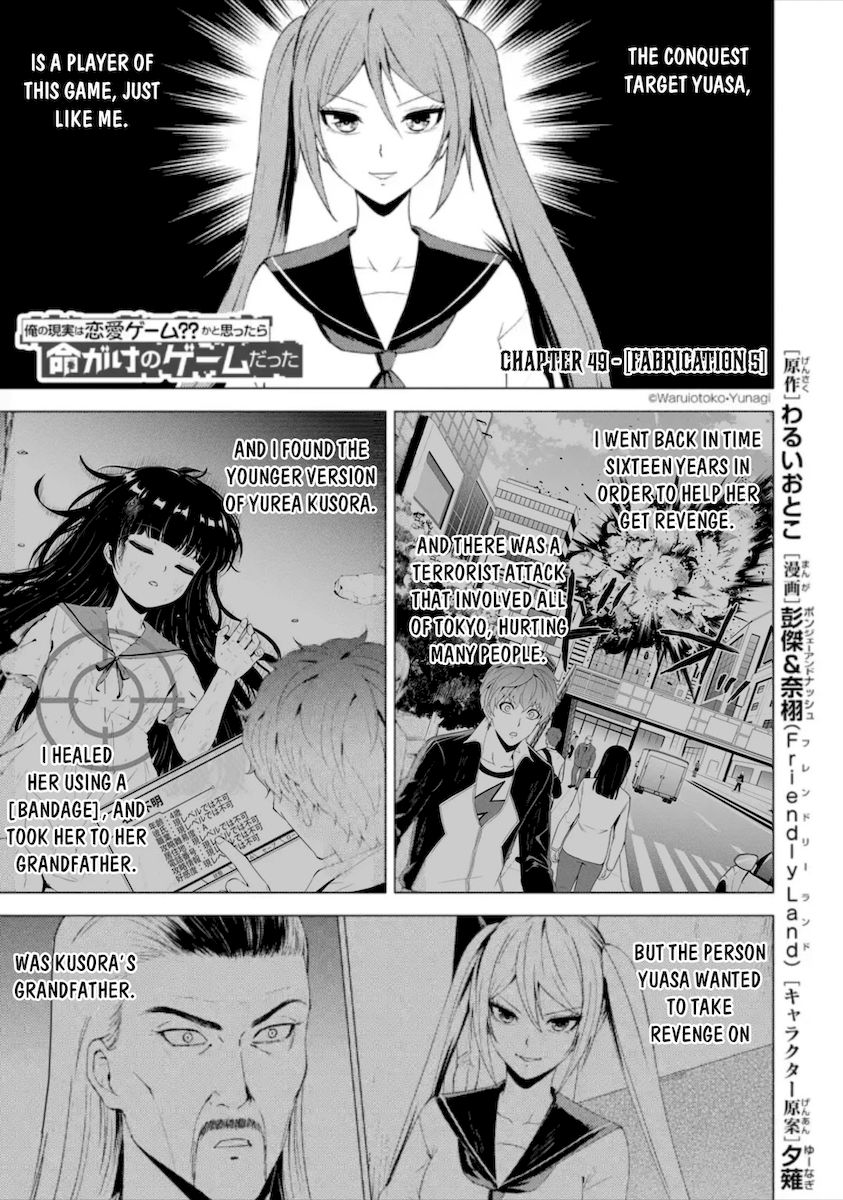 Ore no Genjitsu wa Renai Game?? ka to Omottara Inochigake no Game datta - Chapter 49 - picture 1
