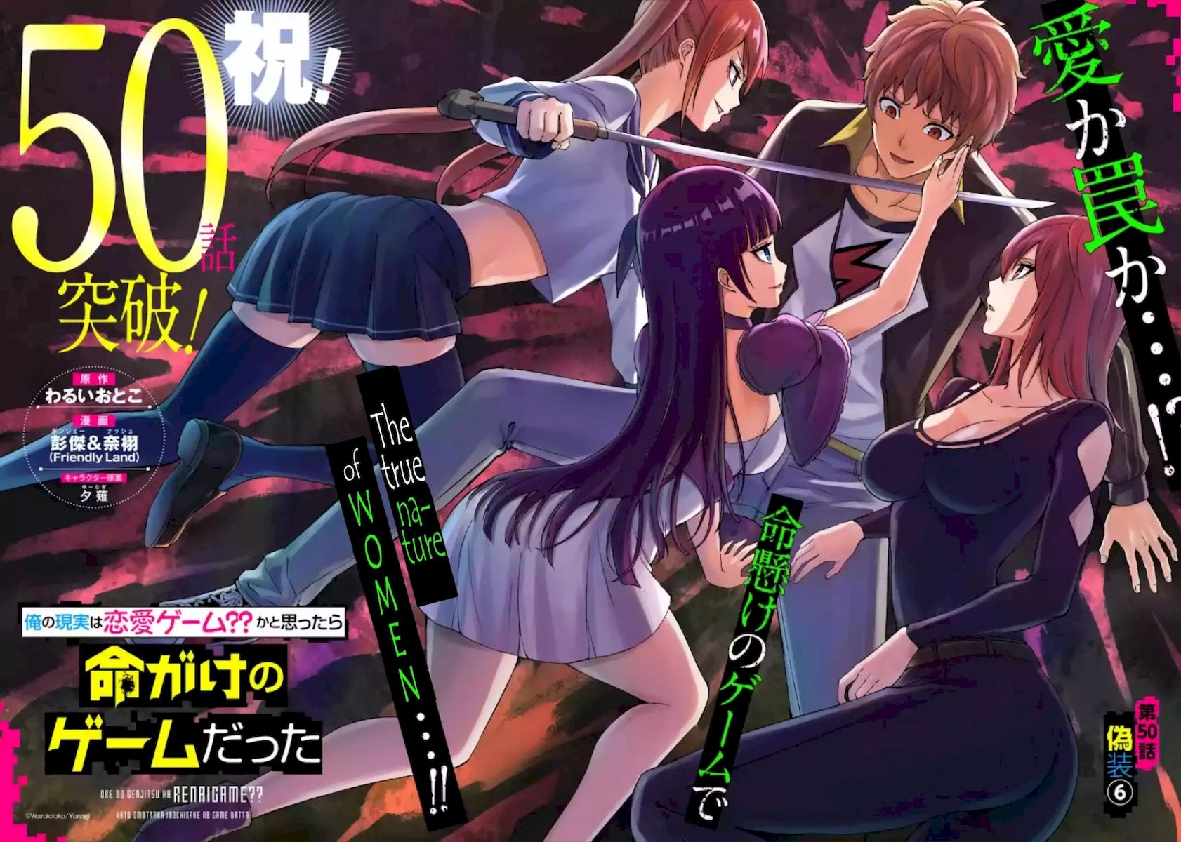 Ore no Genjitsu wa Renai Game?? ka to Omottara Inochigake no Game datta - Chapter 50 - picture 2