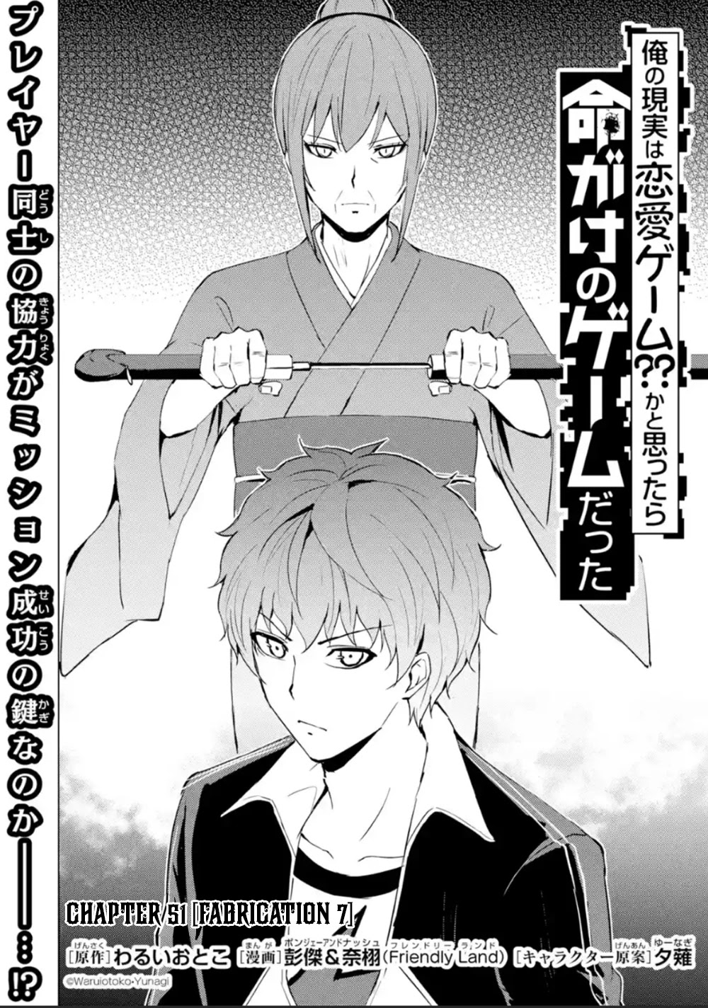 Ore no Genjitsu wa Renai Game?? ka to Omottara Inochigake no Game datta - Chapter 51 - picture 2