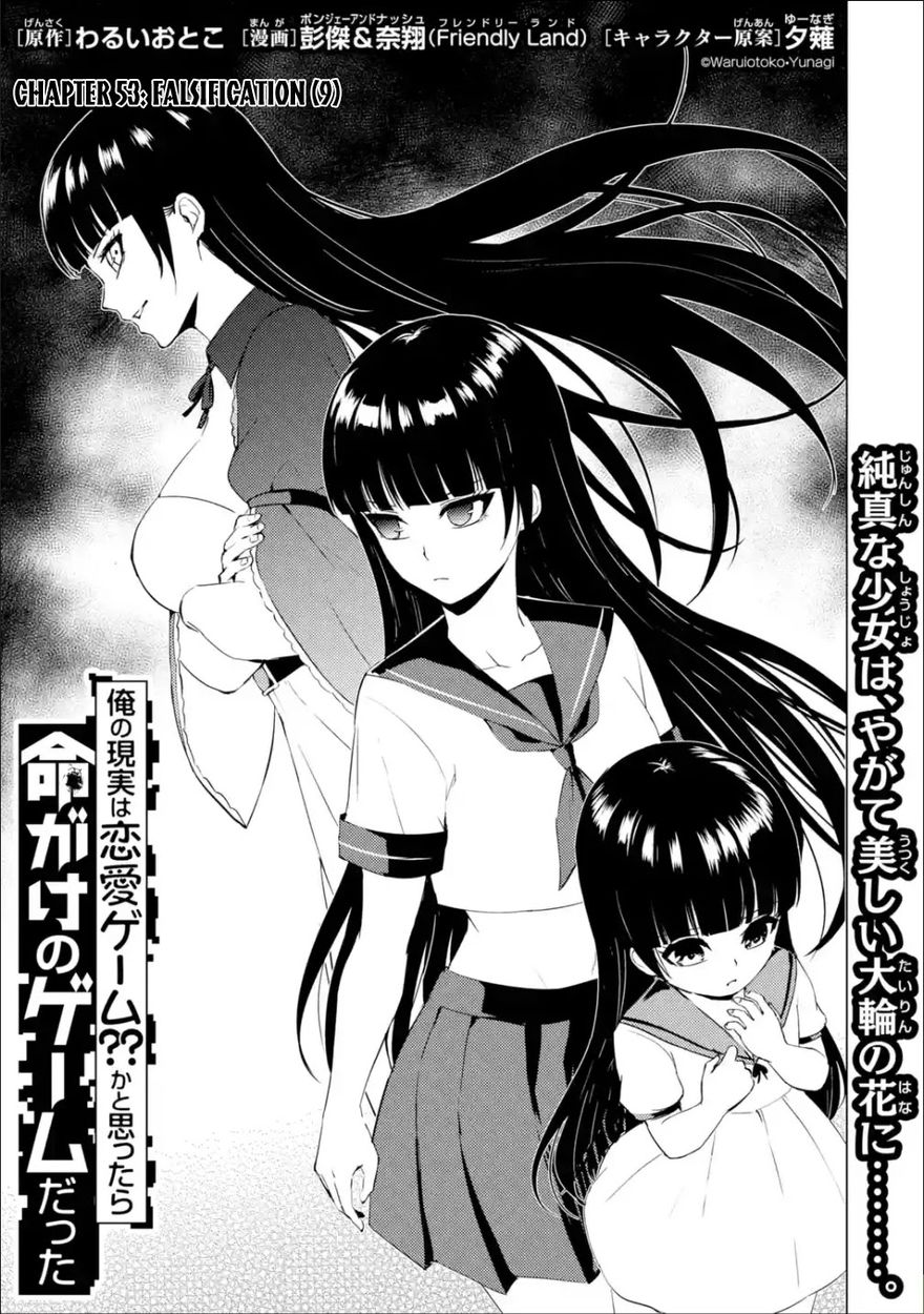 Ore no Genjitsu wa Renai Game?? ka to Omottara Inochigake no Game datta - Chapter 53 - picture 1