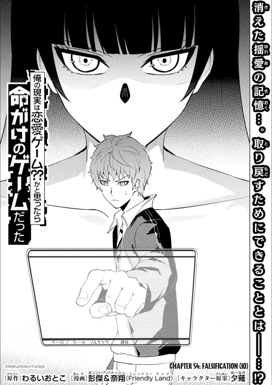Ore no Genjitsu wa Renai Game?? ka to Omottara Inochigake no Game datta - Chapter 54 - picture 1