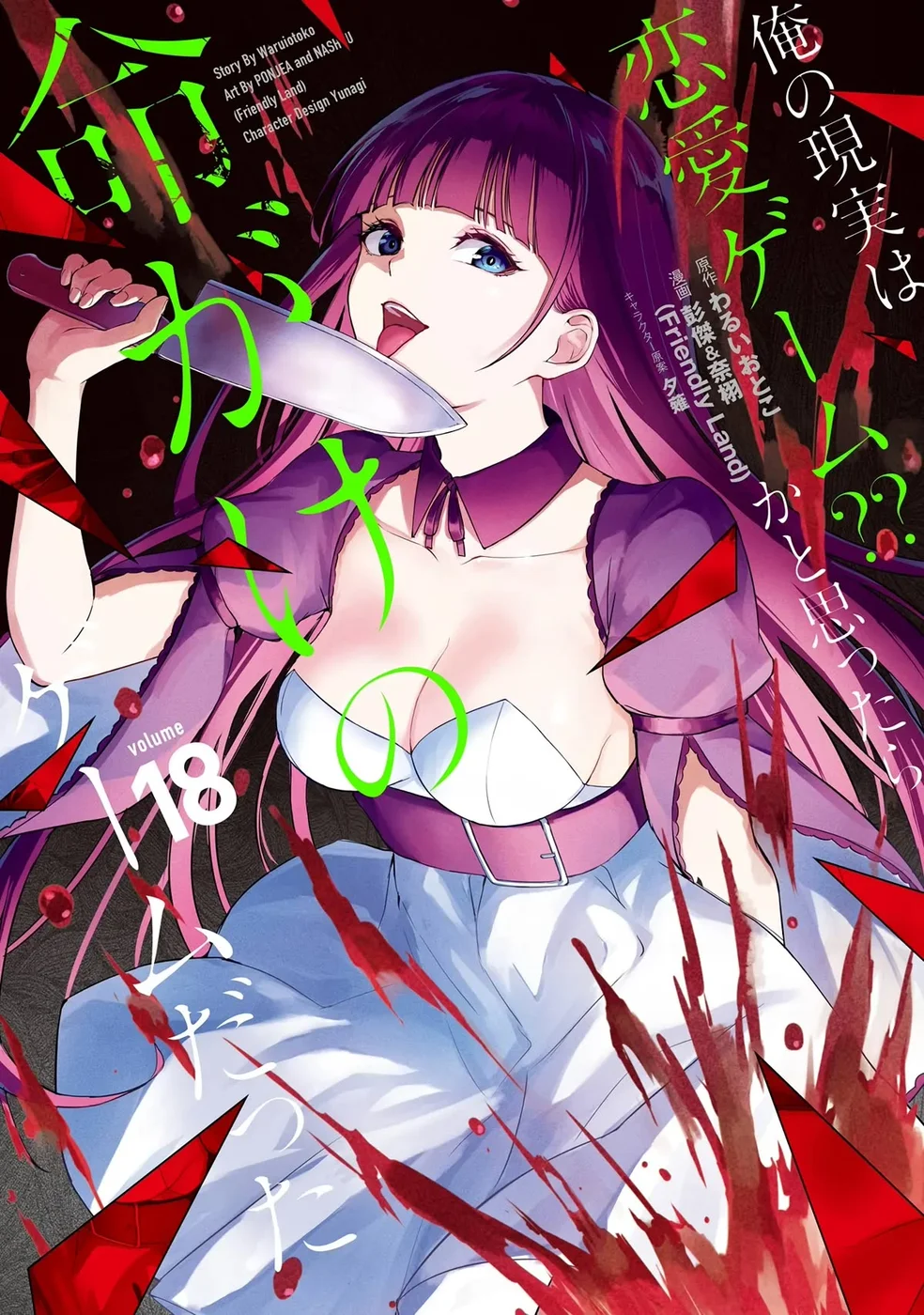 Ore no Genjitsu wa Renai Game?? ka to Omottara Inochigake no Game datta - Chapter 69 - picture 0