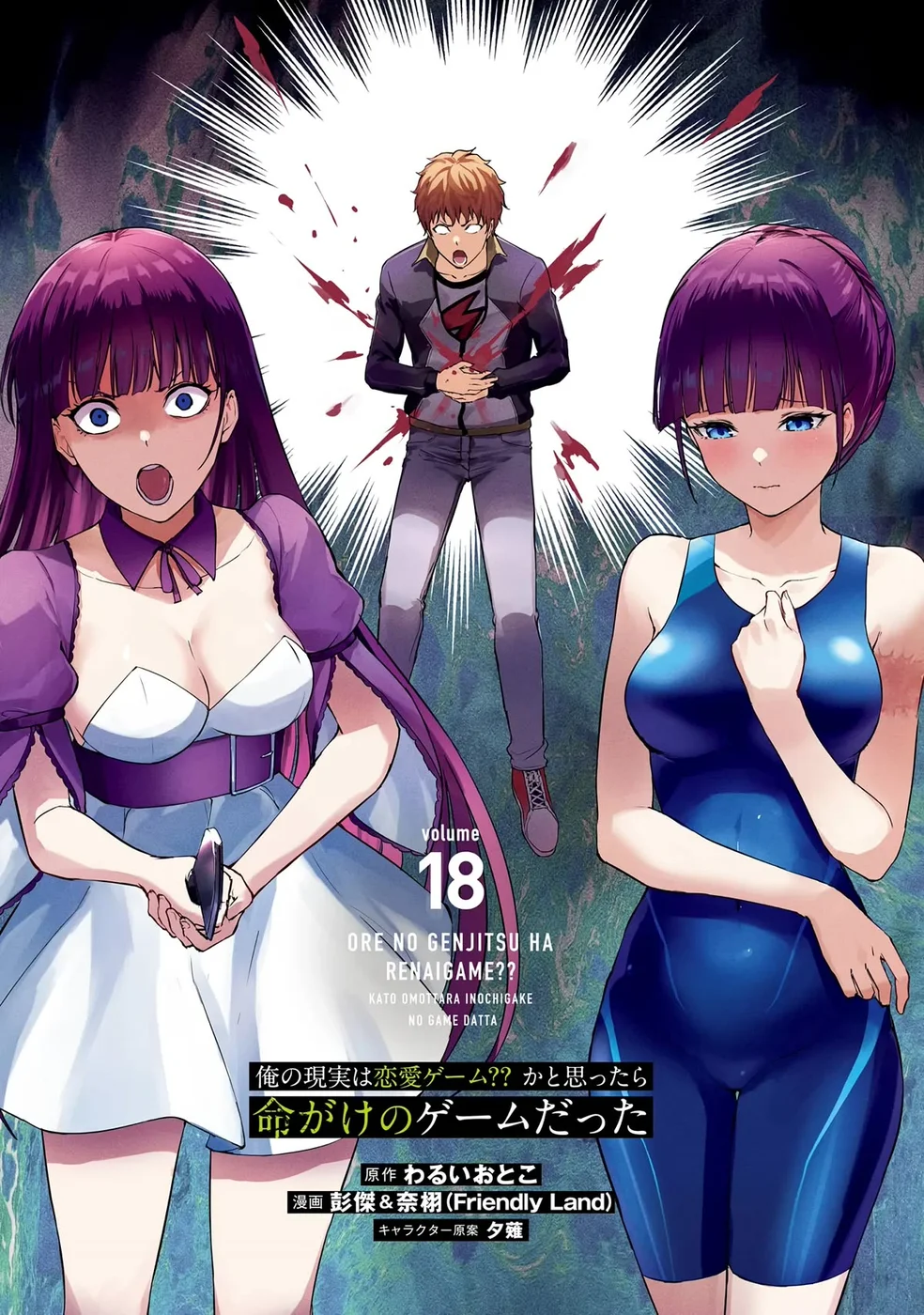 Ore no Genjitsu wa Renai Game?? ka to Omottara Inochigake no Game datta - Chapter 69 - picture 1