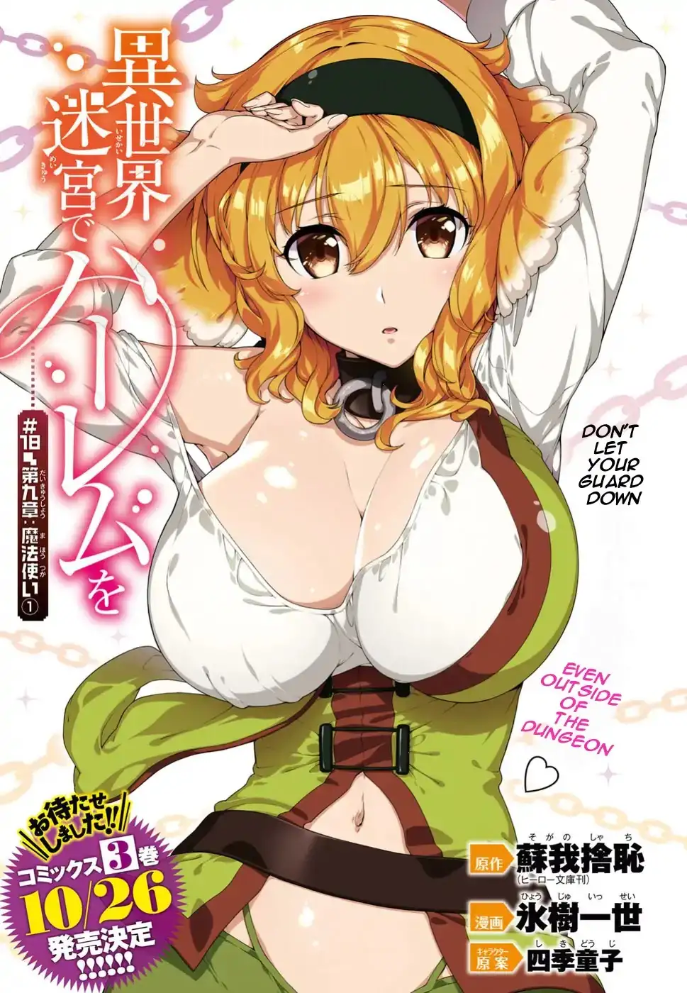 Isekai Meikyuu de Harem wo - Chapter 18 - picture 1