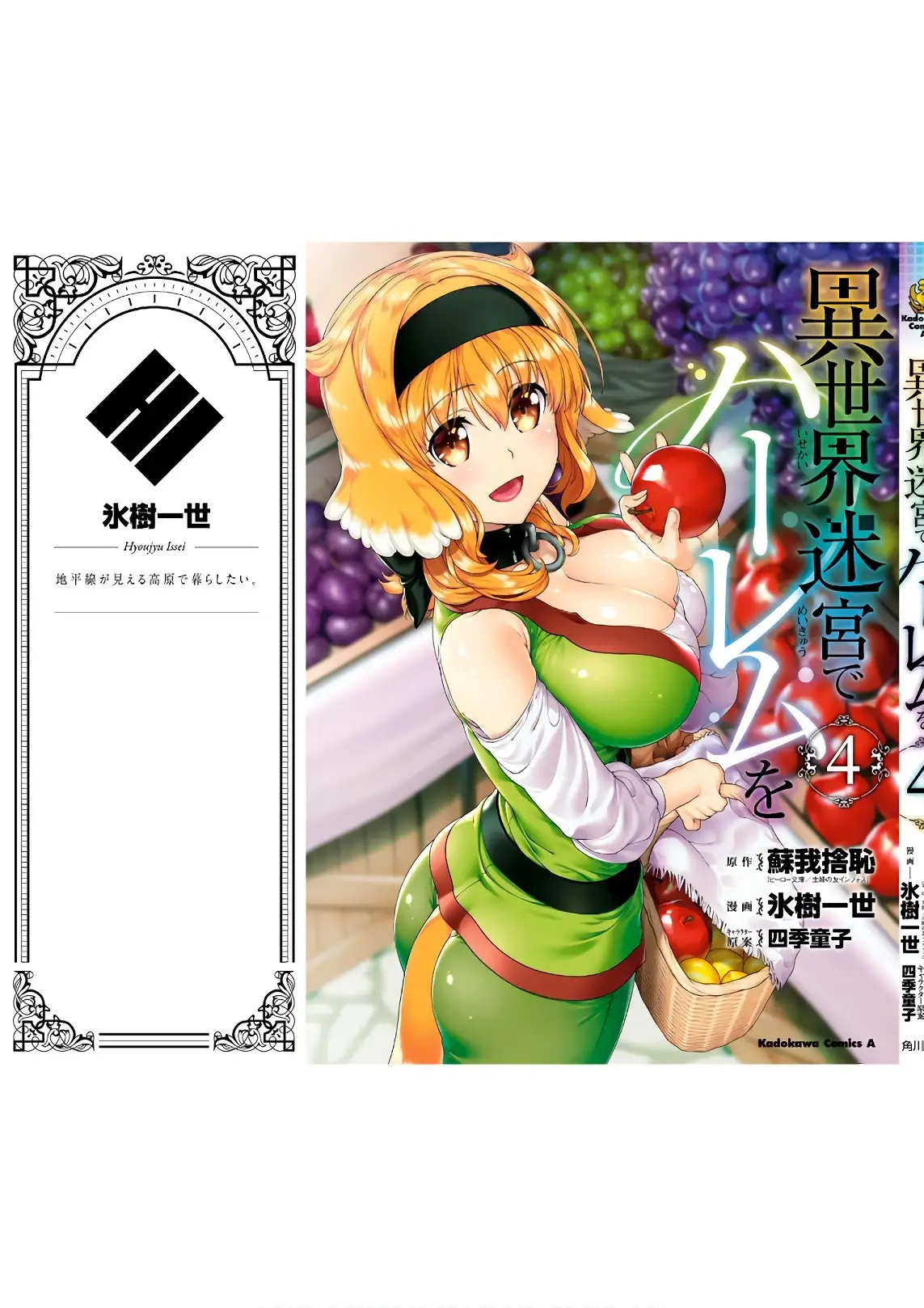 Isekai Meikyuu de Harem wo - Chapter 24 - picture 32