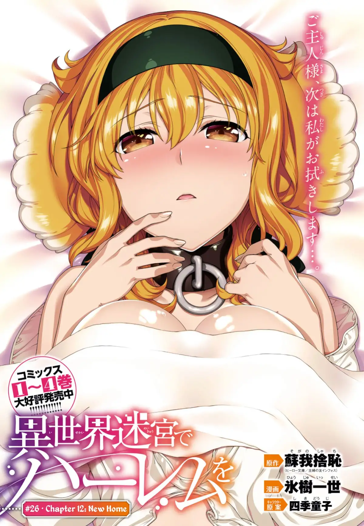 Isekai Meikyuu de Harem wo - Chapter 26 - picture 1