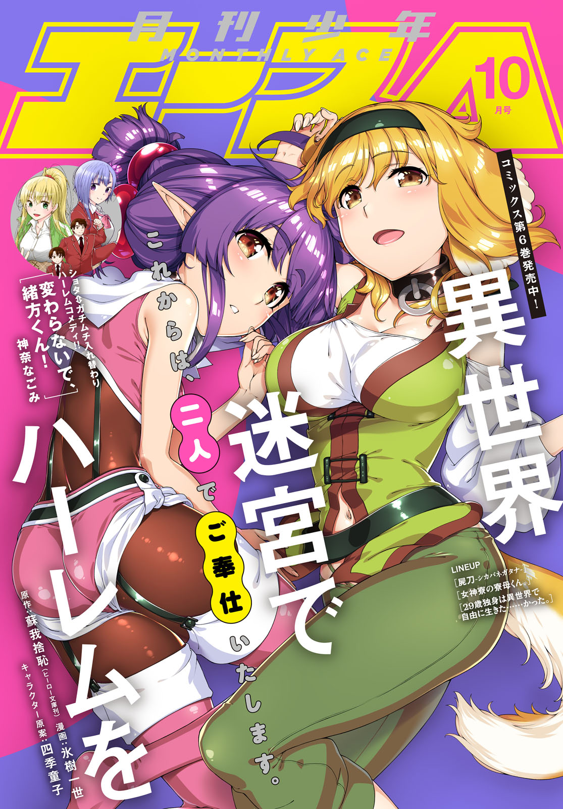 Isekai Meikyuu de Harem wo - Chapter 40 - picture 1