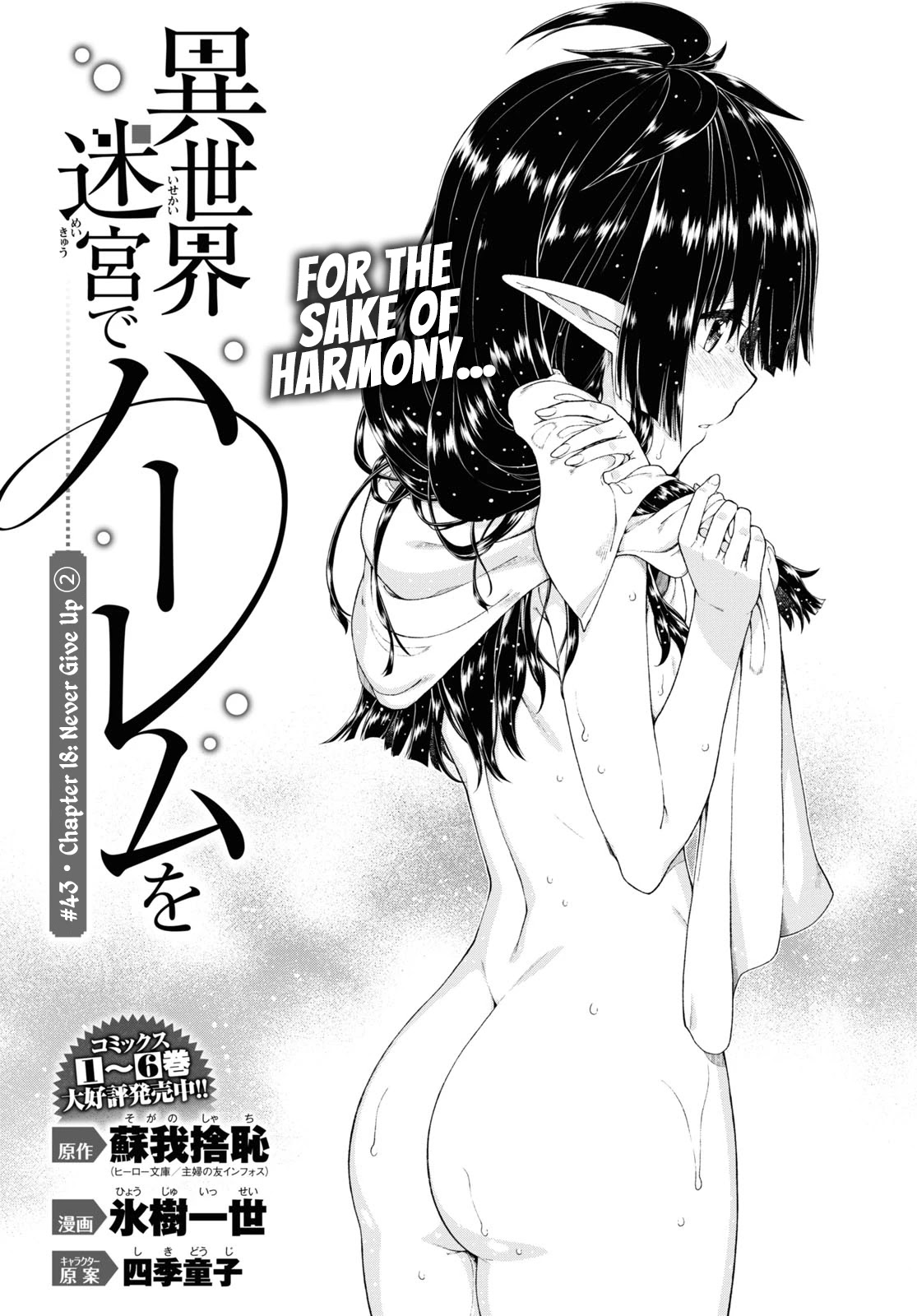 Isekai Meikyuu de Harem wo - Chapter 43 - picture 1