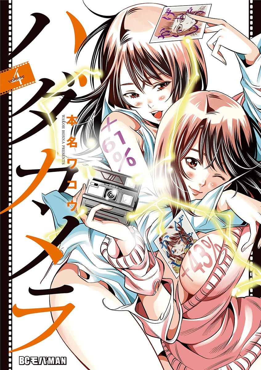 Hadacamera - Chapter 28 - picture 0